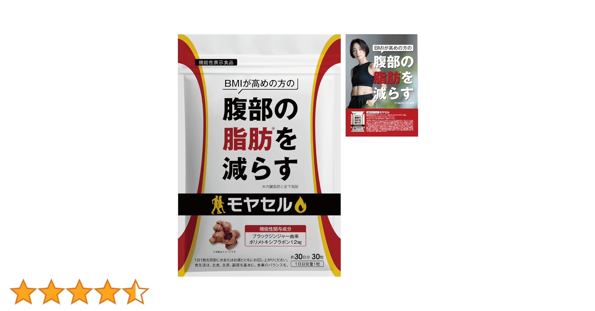 Amazon | モヤセル 30粒30日 BMI が高めの方の腹部の 脂肪 を